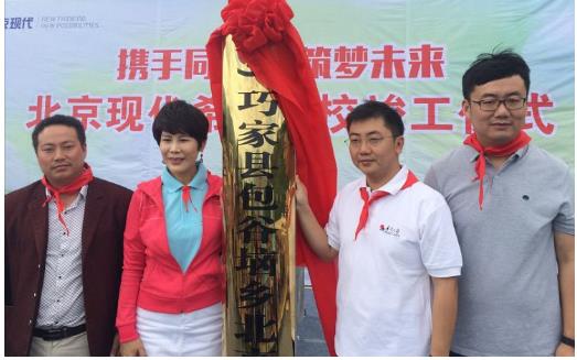 携手同心 筑梦未来 云南省巧家北京现代希望学