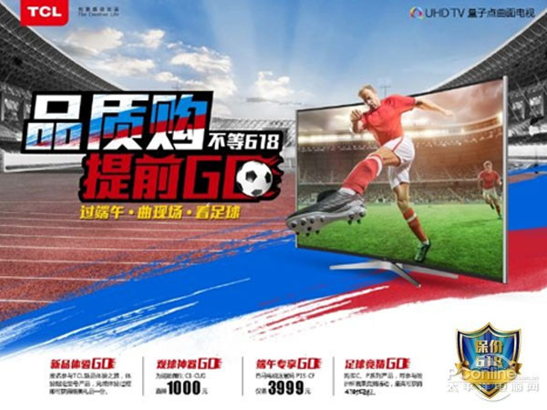 为欧洲杯做准备 端午节入手电视有啥选?(2)-千