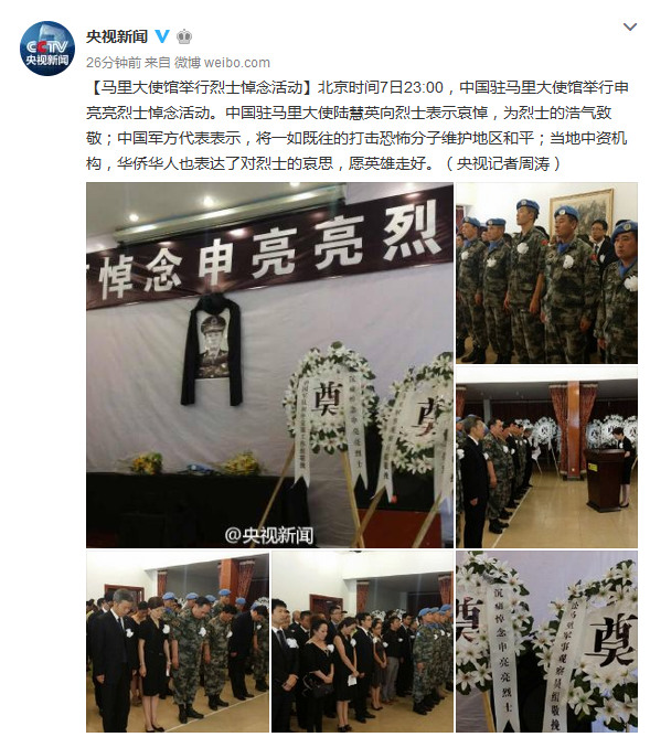 马里大使馆举行申亮亮烈士悼念活动