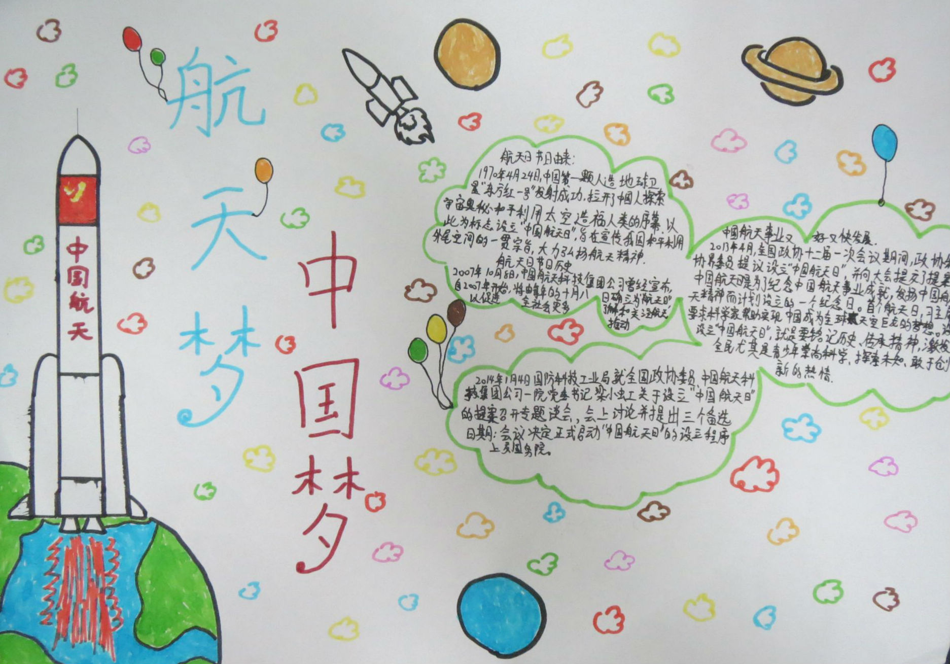 北京市航天中学初一7班 徐家栋--《航天梦，中国梦》