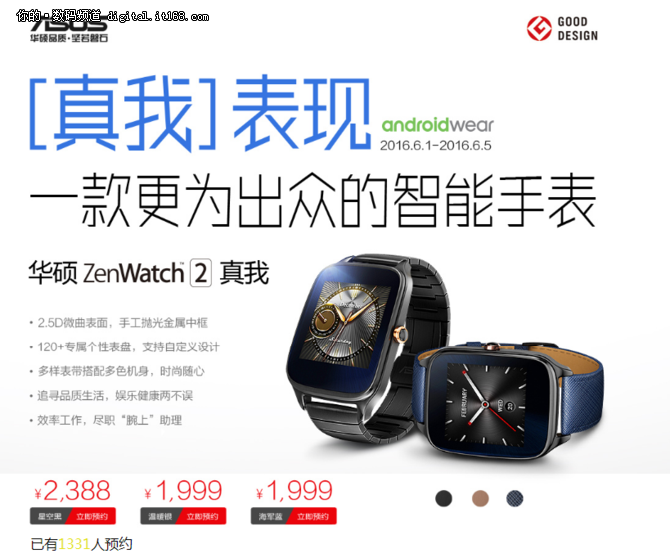 1999元起！华硕ZenWatch 2京东火爆开售