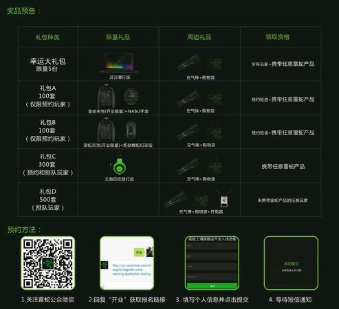雷蛇上海旗舰店开业在即 信仰礼包先到先得
