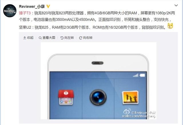传锤子T3要九月发布：配骁龙823处理器 
