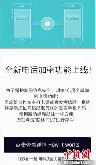 优步安全体系再升级“电话加密”功能全面上线