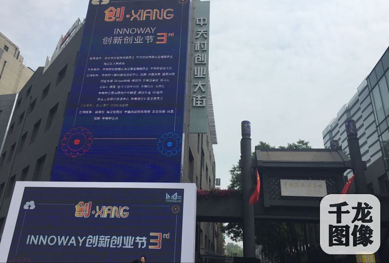 ������Innoway����ҵ��֣����´�ҵ��2016��6��12����ʽ��Ļʽ��ͼΪ��Ļʽ�ֳ���ǧ�������� ��ʤ����