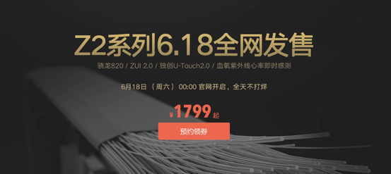 6.18痛快再临 预约从速！联想ZUK Z2系全线来袭 