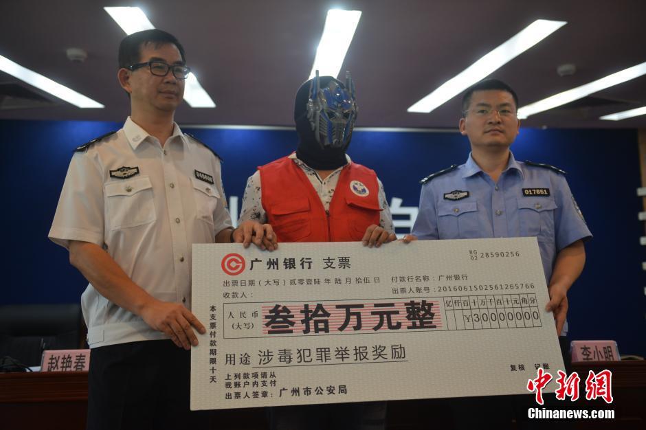 快递员举报毒品获奖30万 带变形金刚面具领奖