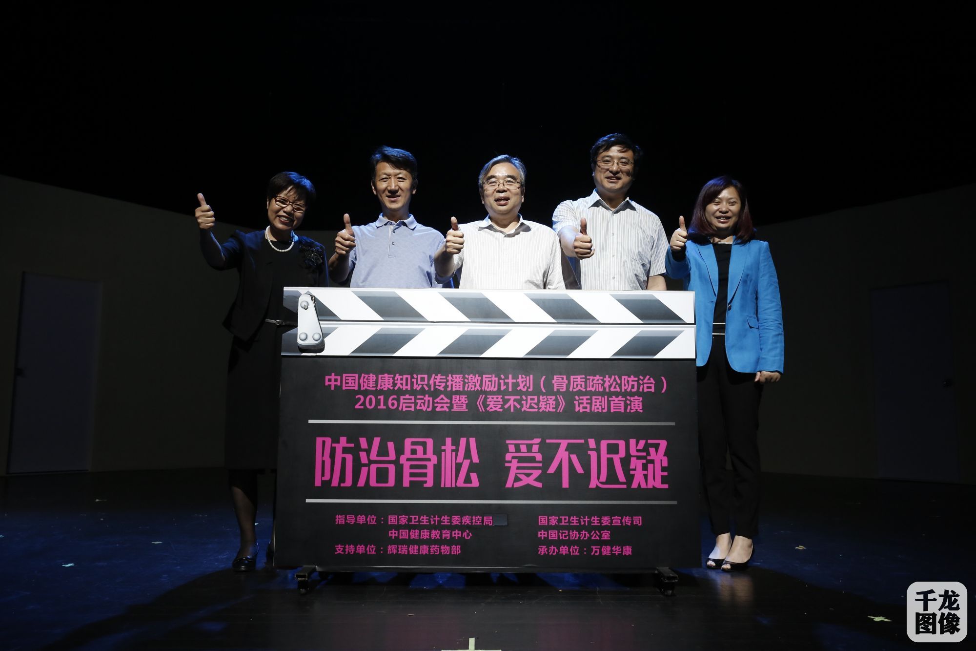 嘉宾启动中国健康知识传播激励计划（骨质疏松防治）2016项目暨《爱不迟疑》主题话剧首演