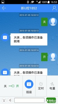 大功率电器专属 海尔U控智能插座试用 