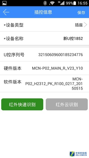 大功率电器专属 海尔U控智能插座试用 