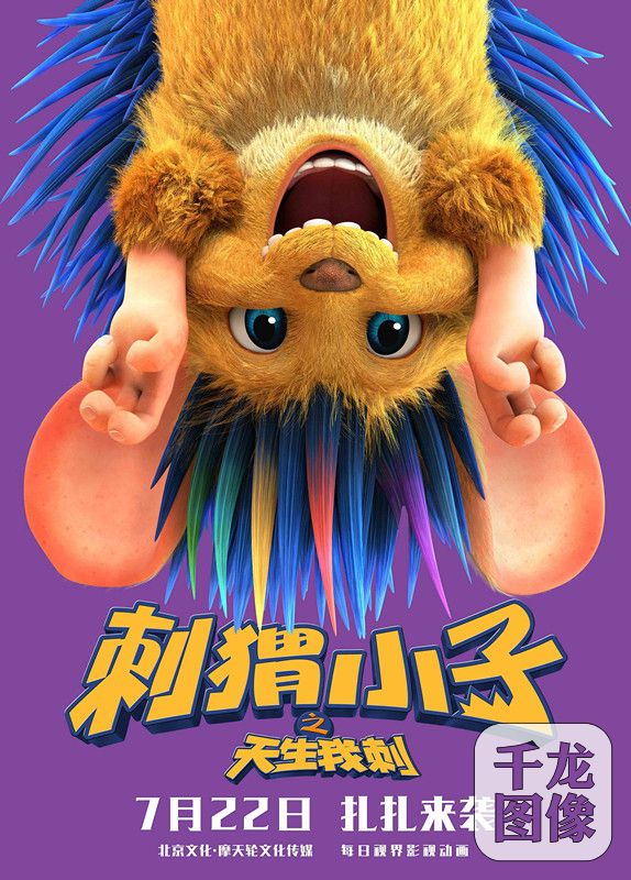《刺猬小子》戛纳版海报-大猬-中文_副本