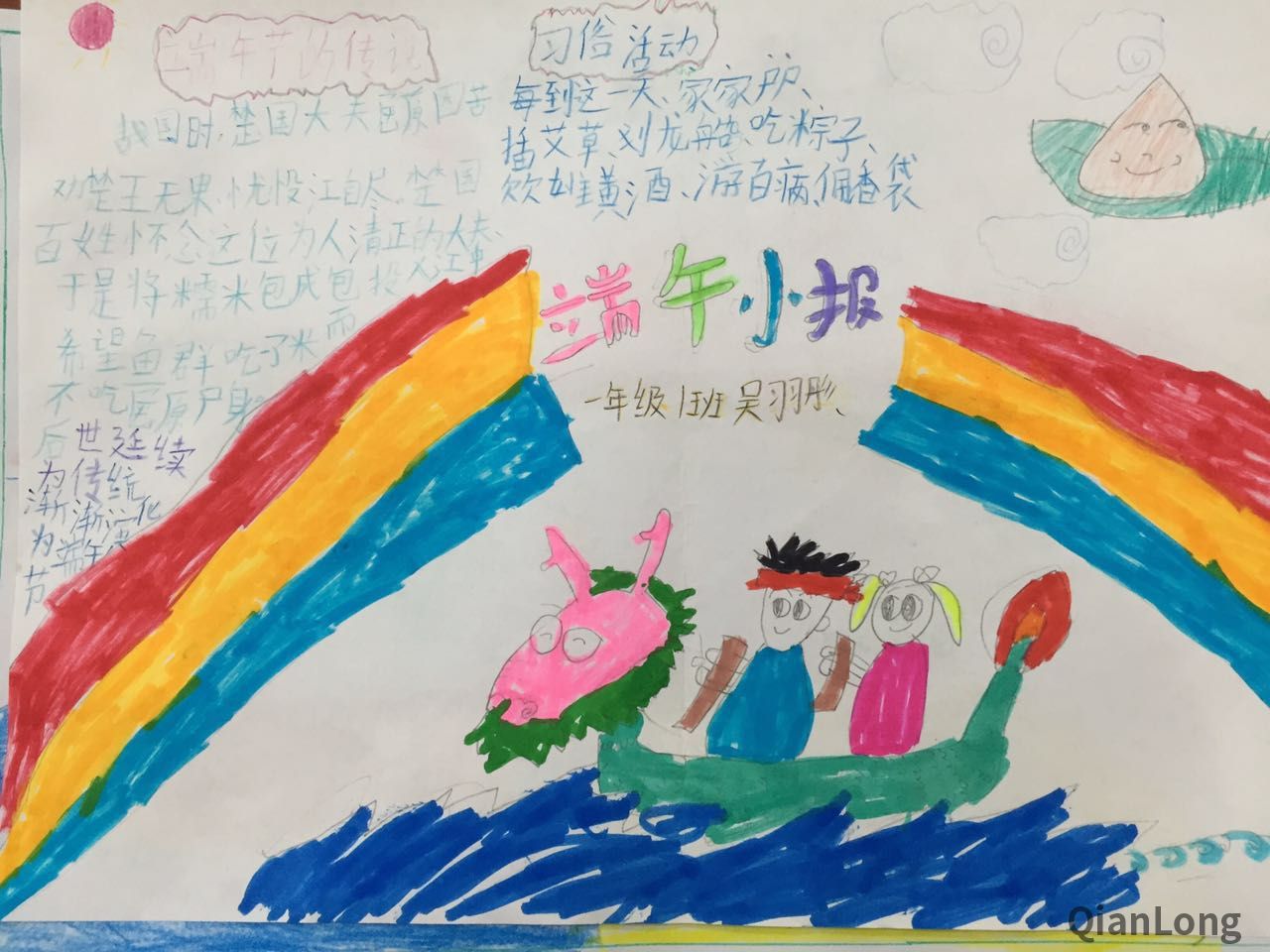 前门小学一1班吴羽彤——端午节小报