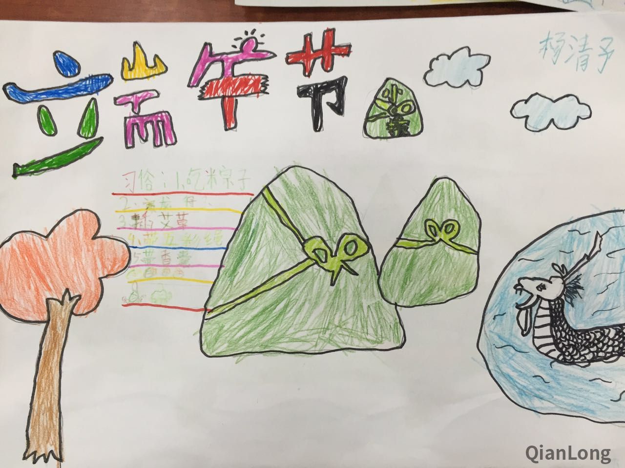 前门小学一1班杨清予——端午节小报