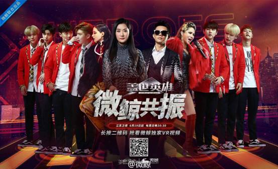 鸟叔带 家当 上《盖世英雄》 微鲸VR见证金曲