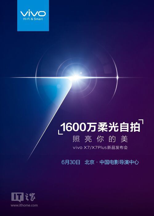 1600万像素自拍 vivo X7发布时间公布