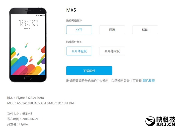 魅族Flyme 5.6.6.21固件发布：一键加速