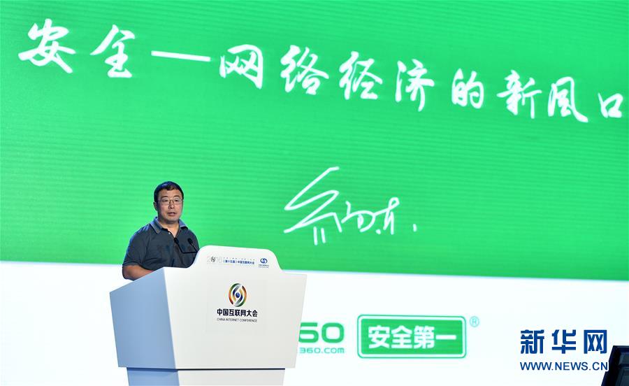（社会）（5）2016中国互联网大会在京开幕