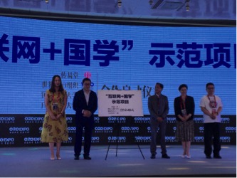 世界O2O博览会盛大开幕，“互联网+国学”示范项目正式启动
