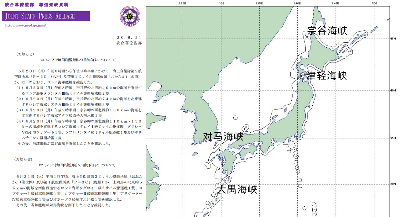 俄14艘舰艇同时在日本南部对马海峡与北部宗