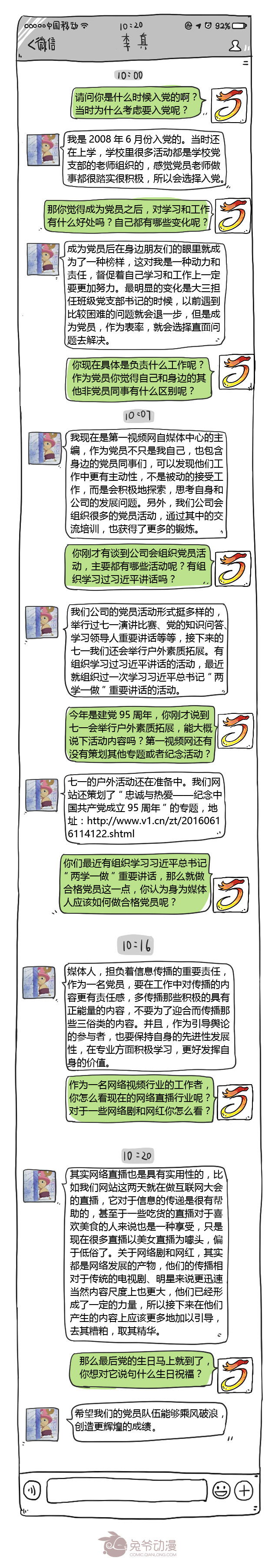 微信聊天页面-李真