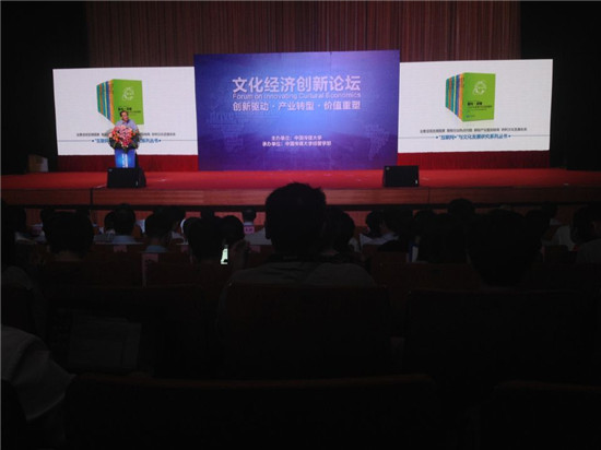 2、6月25日，文化经济创新论坛在北京举行。“互联网+”与文化发展研究系列丛书在论坛期间正式发布。