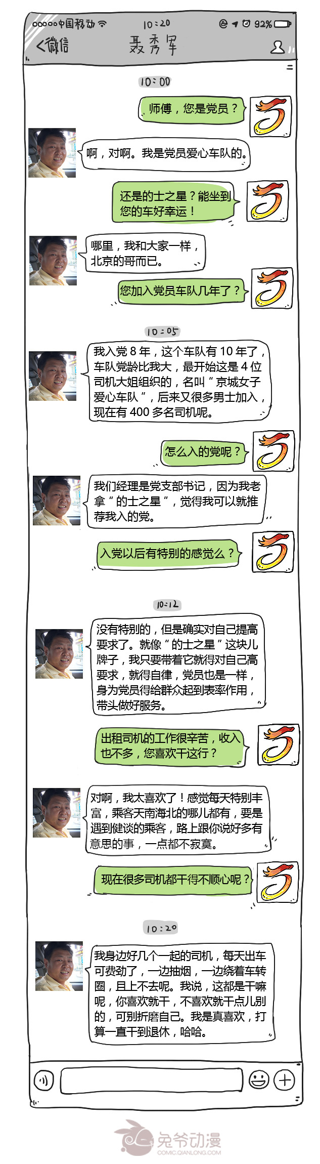 聊天页面-聂秀军