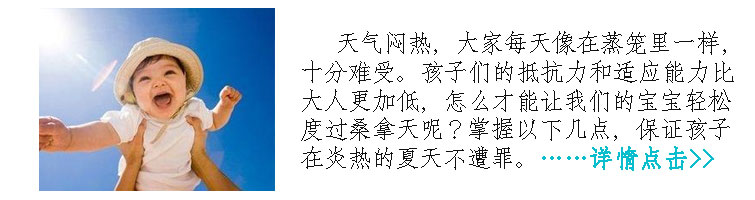 桑拿天，如何保护我们的娃娃