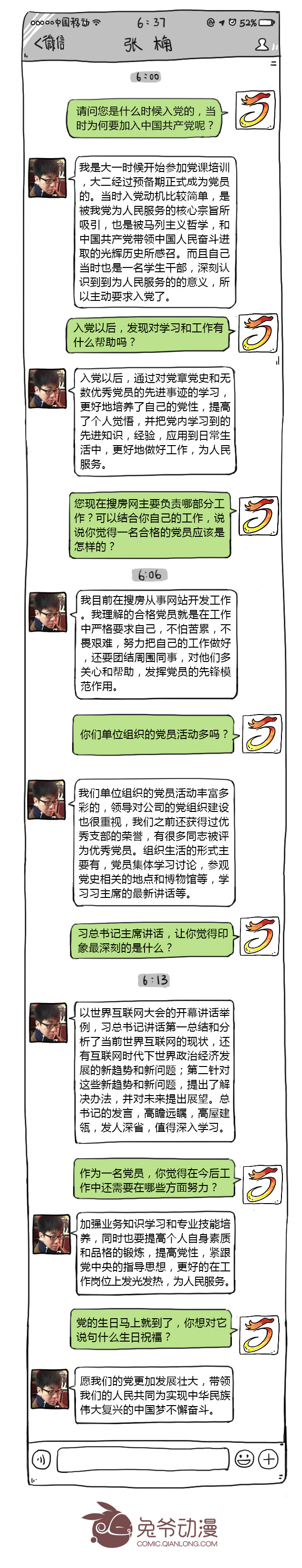 微信聊天页面-张楠