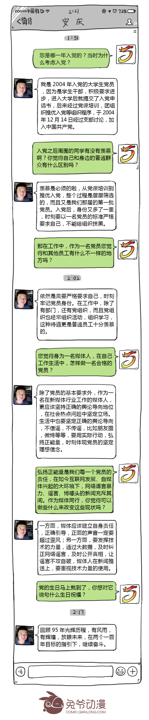 微信聊天页面-安庆