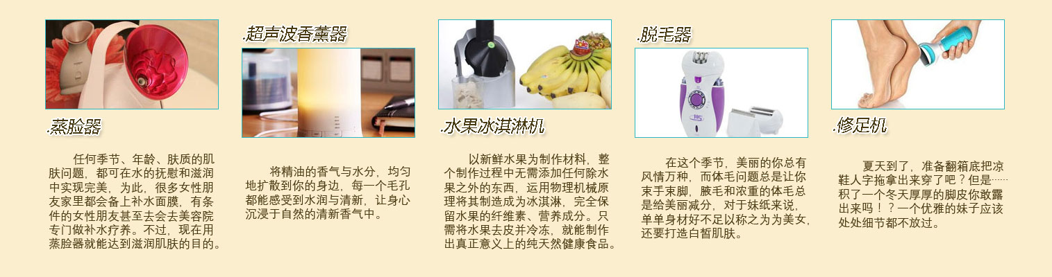 各类居家神器 陪女性优雅度夏