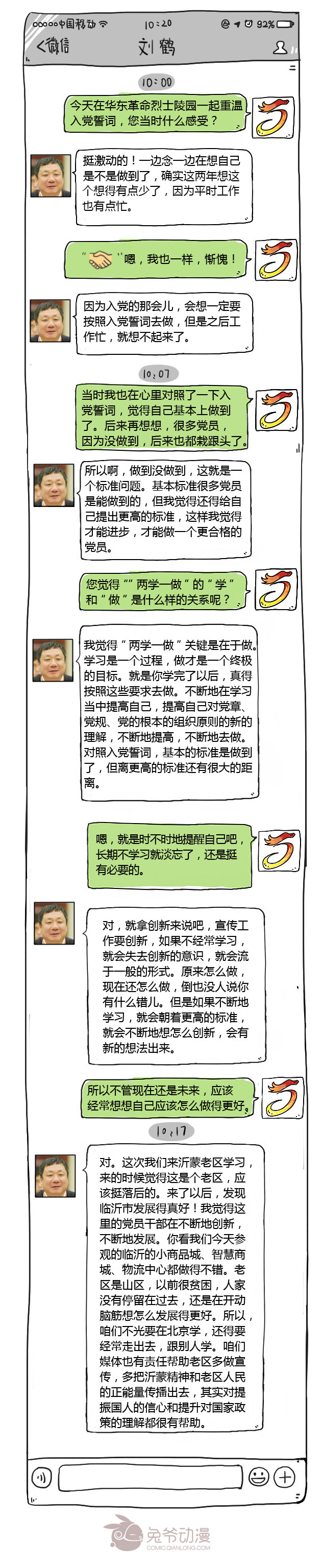 微信聊天页面-刘鹤