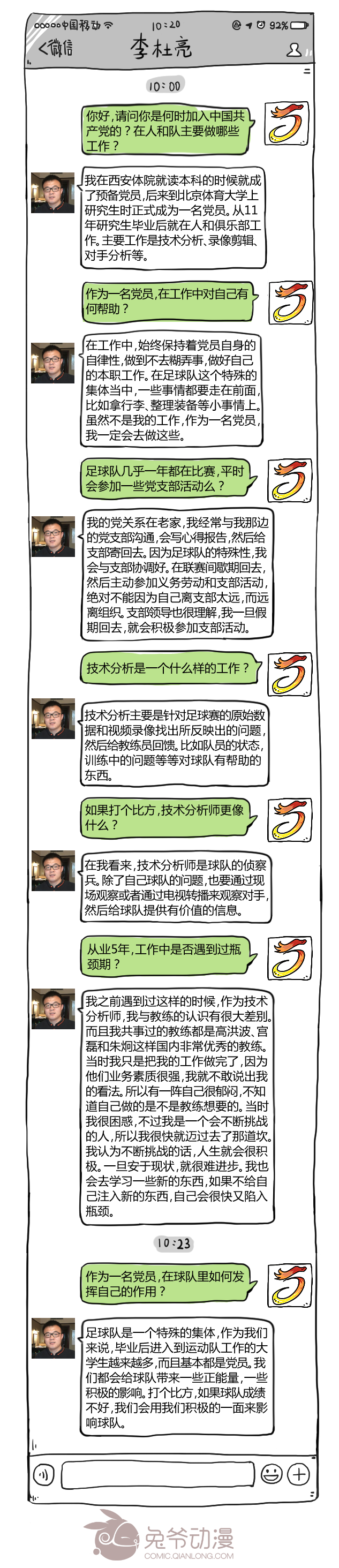 微信聊天页面-李杜亮