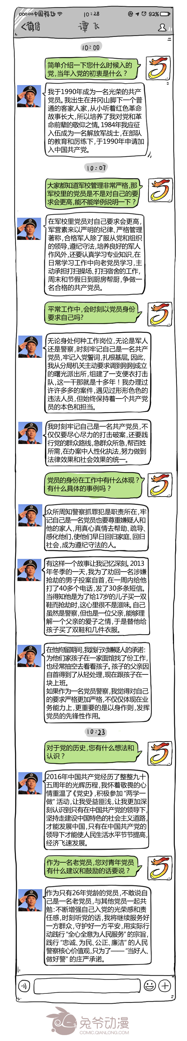 微信聊天页面-谭飞