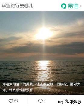 易信“晒一晒”独家揭秘：2016最受毕业生追捧的旅行地