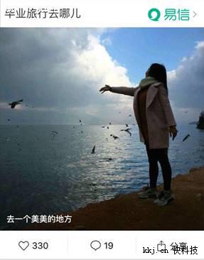 易信“晒一晒”独家揭秘：2016最受毕业生追捧的旅行地