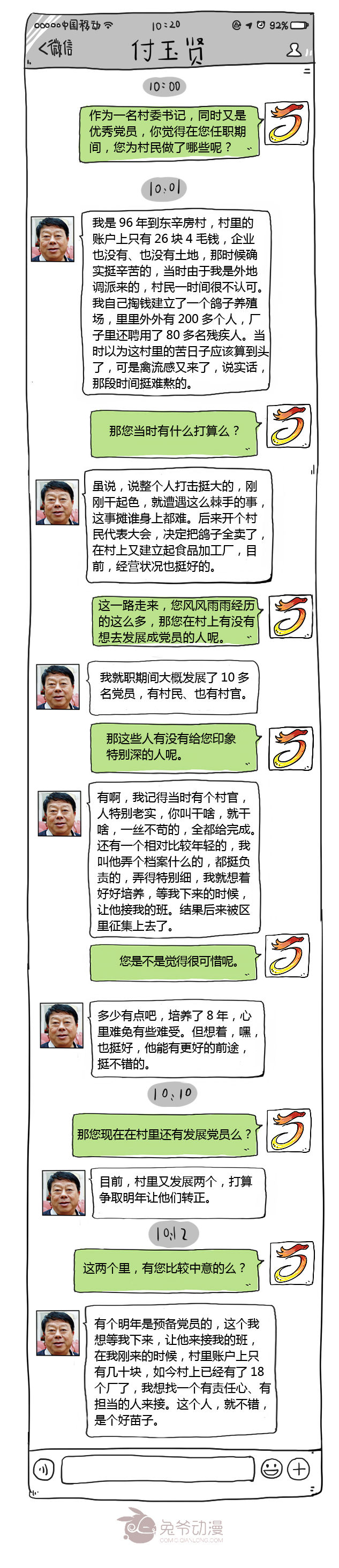 微信聊天页面-付玉贤