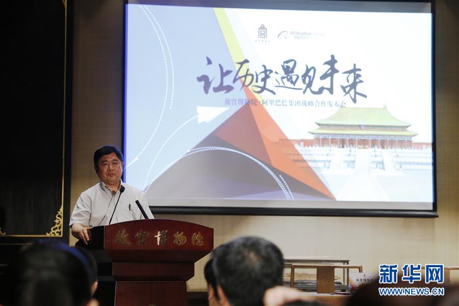 （服务专线）（2）故宫博物院与阿里巴巴签署战略合作协议