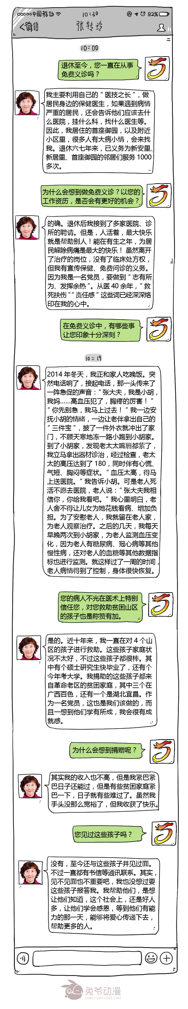 微信聊天页面-张转玲
