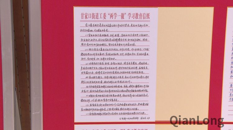 甘家口街道“两学一做”学习教育手抄党章作品展示