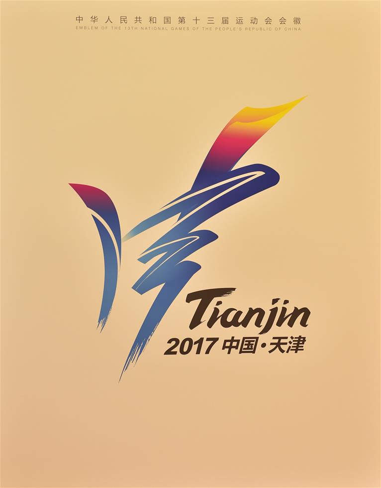 7月3日,第十三届全运会会徽与吉祥物正式亮相。第十三届全运会会徽由书法字“津”、“13”、“张开双臂的人形”和“海河”等元素构成,呈“火炬”造型,取名为“奔向未来”。吉祥物取名为“津娃”,取材于天津杨柳青年画,并与现代卡通形象进行了有机整合,具有浓郁的民族风格和天津特色。