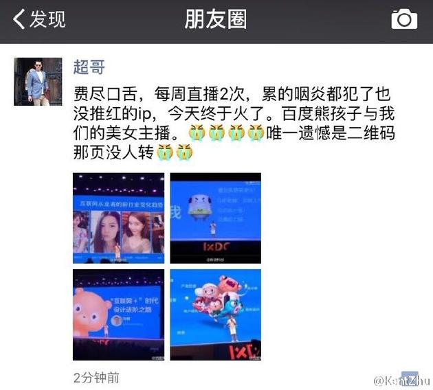 (百度设计负责人在朋友圈的回应)