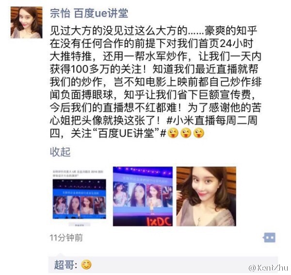 (被刘超用来举例的“4美女”之一的回应)