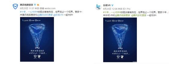 乐视VR与腾讯安全深度合作，联合打造管家十年粉丝节