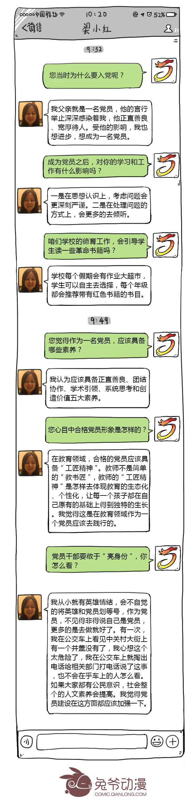 微信聊天页面-梁小红