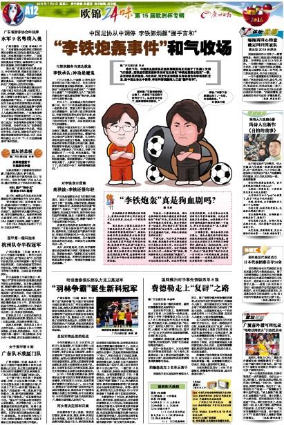 广州日报聚焦李铁炮轰事件