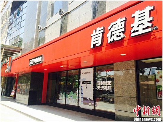 全球首家肯德基优步主题餐厅亮相西安