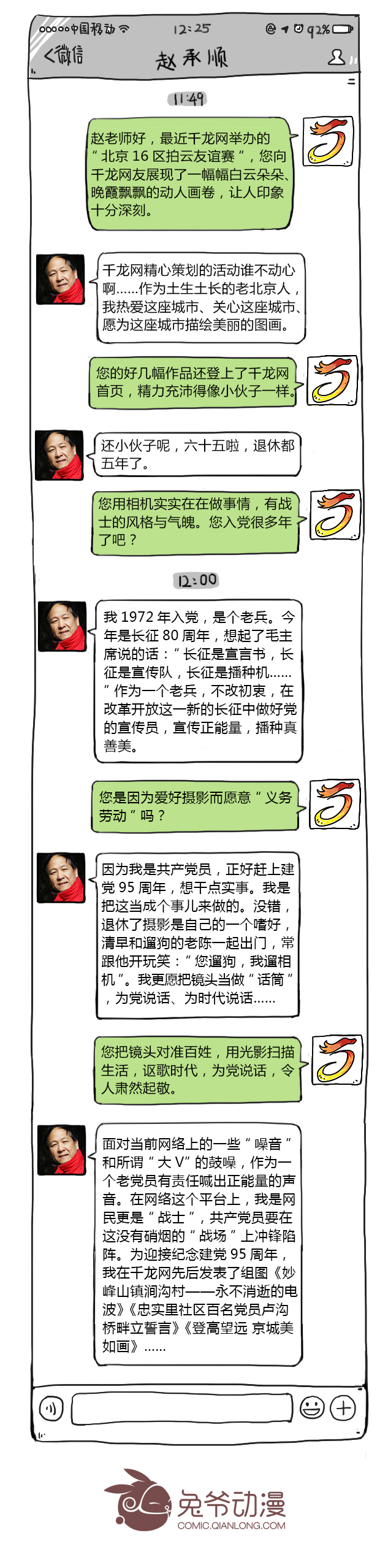 微信聊天页面-赵承顺
