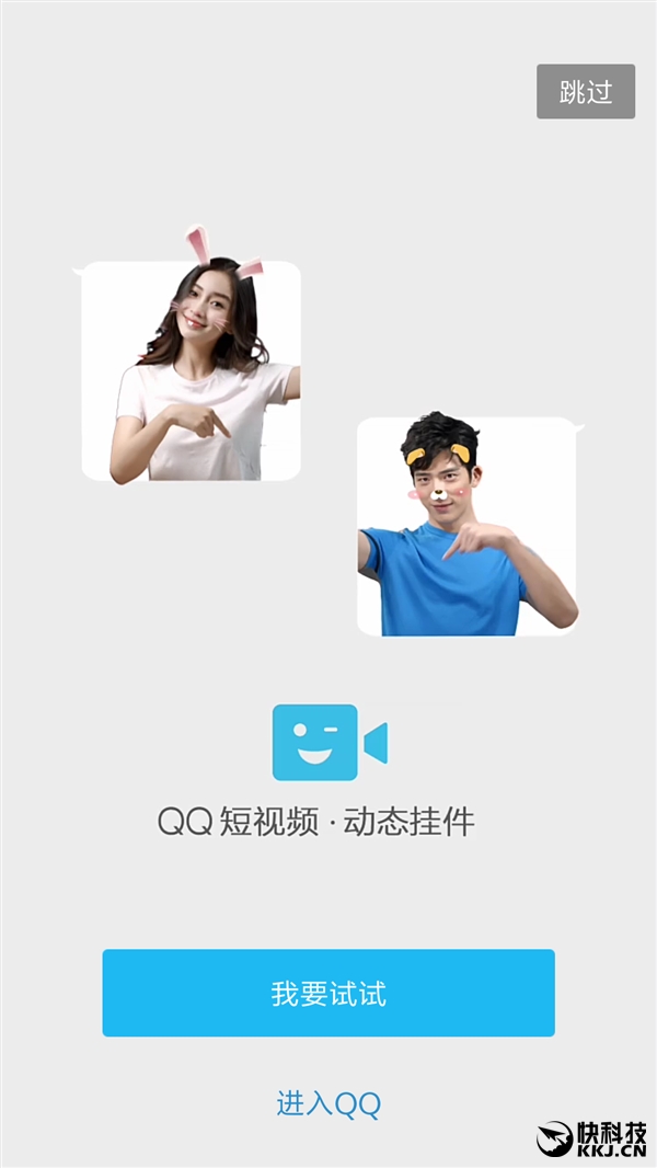 手机QQ v6.5新功能曝光：Angelababy卖萌