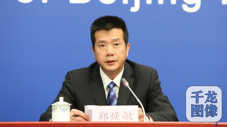 北京市科委副主任郑焕敏
