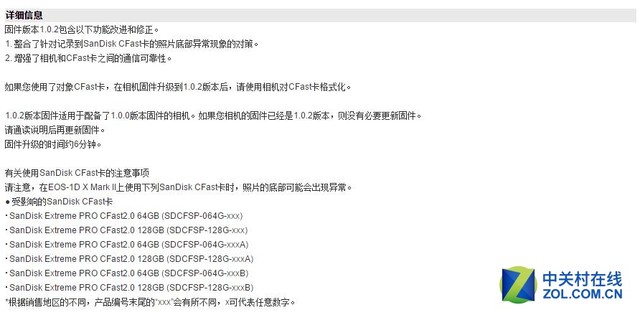 解决闪迪存储卡问题 佳能1D X II新固件 